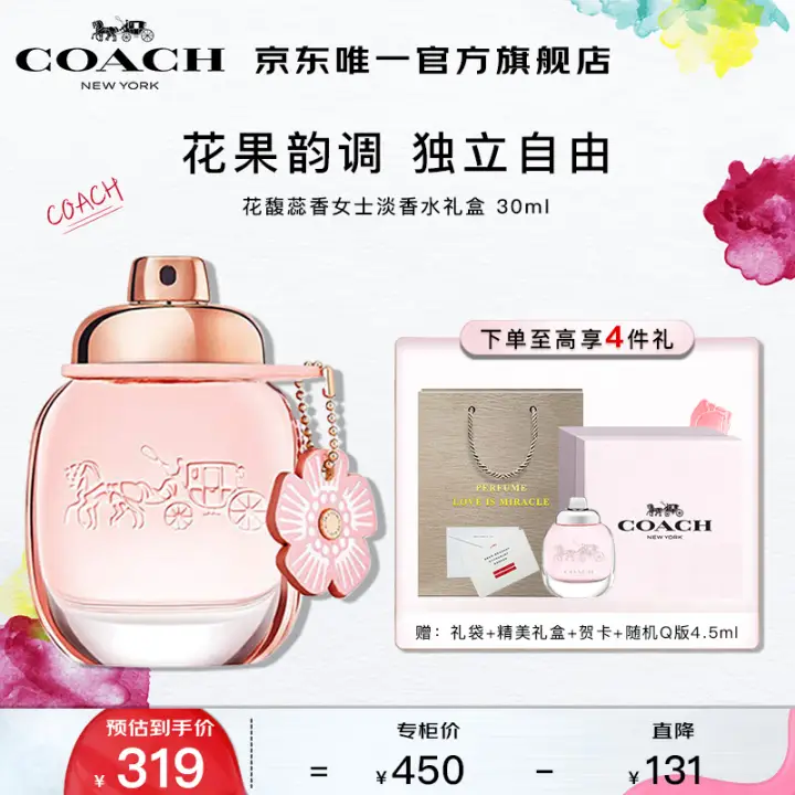 COACH 蔻驰 花馥蕊女士香水30ml/礼盒 送女友生日 节日礼物 小样套装花果香 329