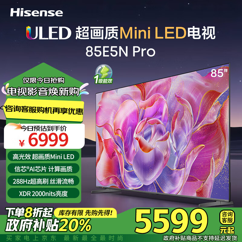 Hisense 海信 85E5N Pro 液晶电视 85英寸 4K ￥5567.2