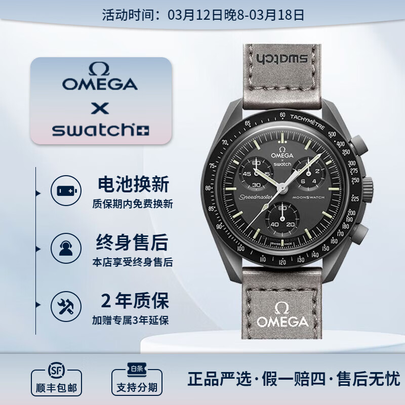 移动端、京东百亿补贴：OMEGA 欧米茄 X swatch 斯沃琪 MISSION TO MERCURY Speedmaster