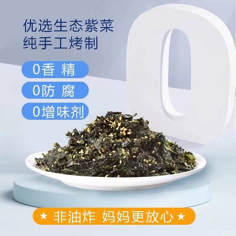 饿余 每日拌饭海苔碎128g肉松拌饭料寿司饭团即食烤海苔碎独立包装 7.83元
