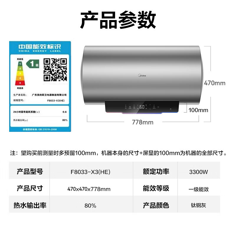 Midea 美的 80升储水式家用电热水器3300W节能速热 免换镁棒 APP智控一级能效速