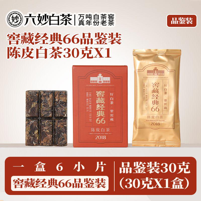 六妙 白茶窖藏陈皮经典66一级寿眉18年份品鉴装30g 25.8元（需用券）