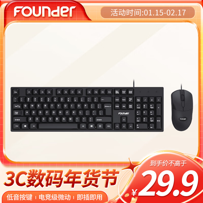 方正Founder 有线键鼠套装 KM100 键盘 鼠标 商务办公家用键鼠套装 台式机电脑