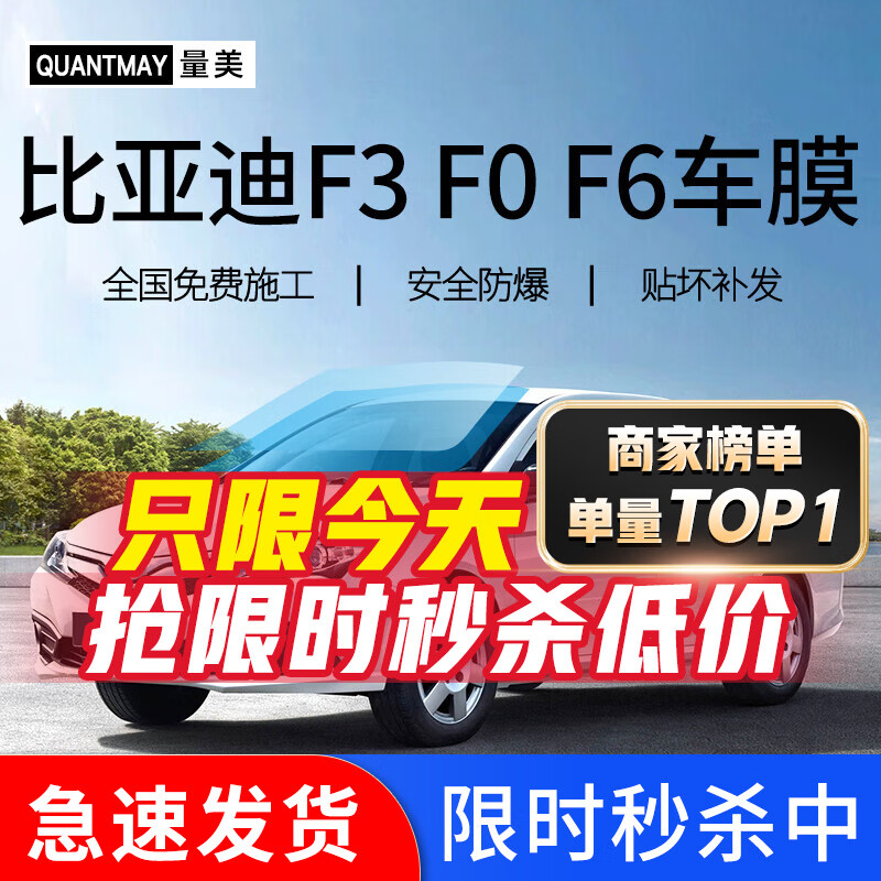 QUANTMAY 量美 适用于比亚迪F3 F0 F6汽车贴膜全车隔热防爆防晒膜车窗玻璃太阳