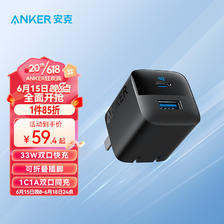 Anker 安克 323 33W双口充电器 1A1C 56.62元