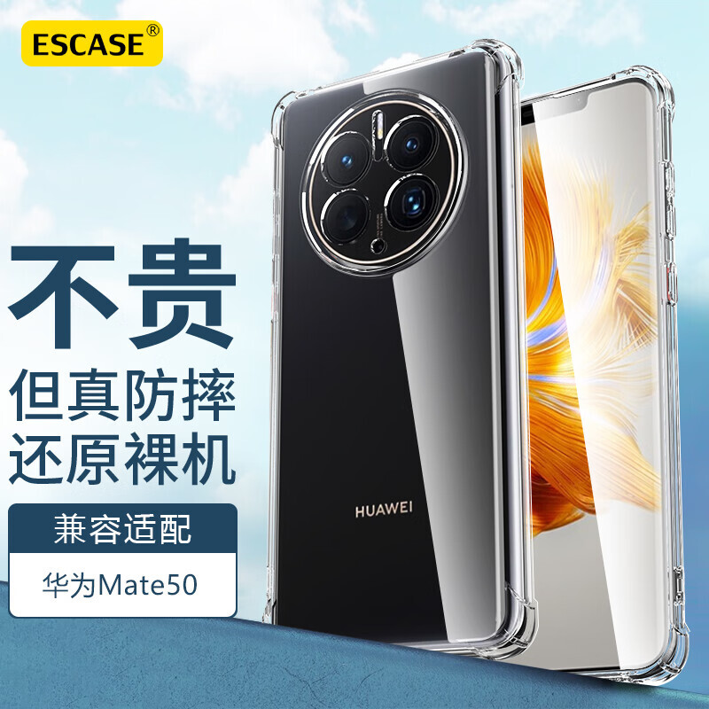 plus会员escase华为mate50透明保护套1947元