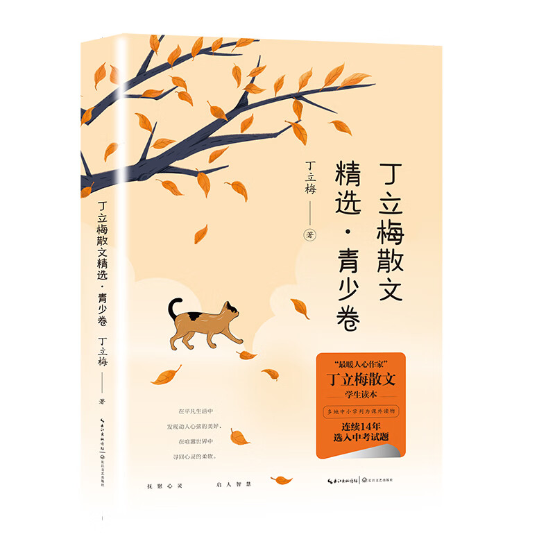 丁立梅散文精选·青少卷 17.7元