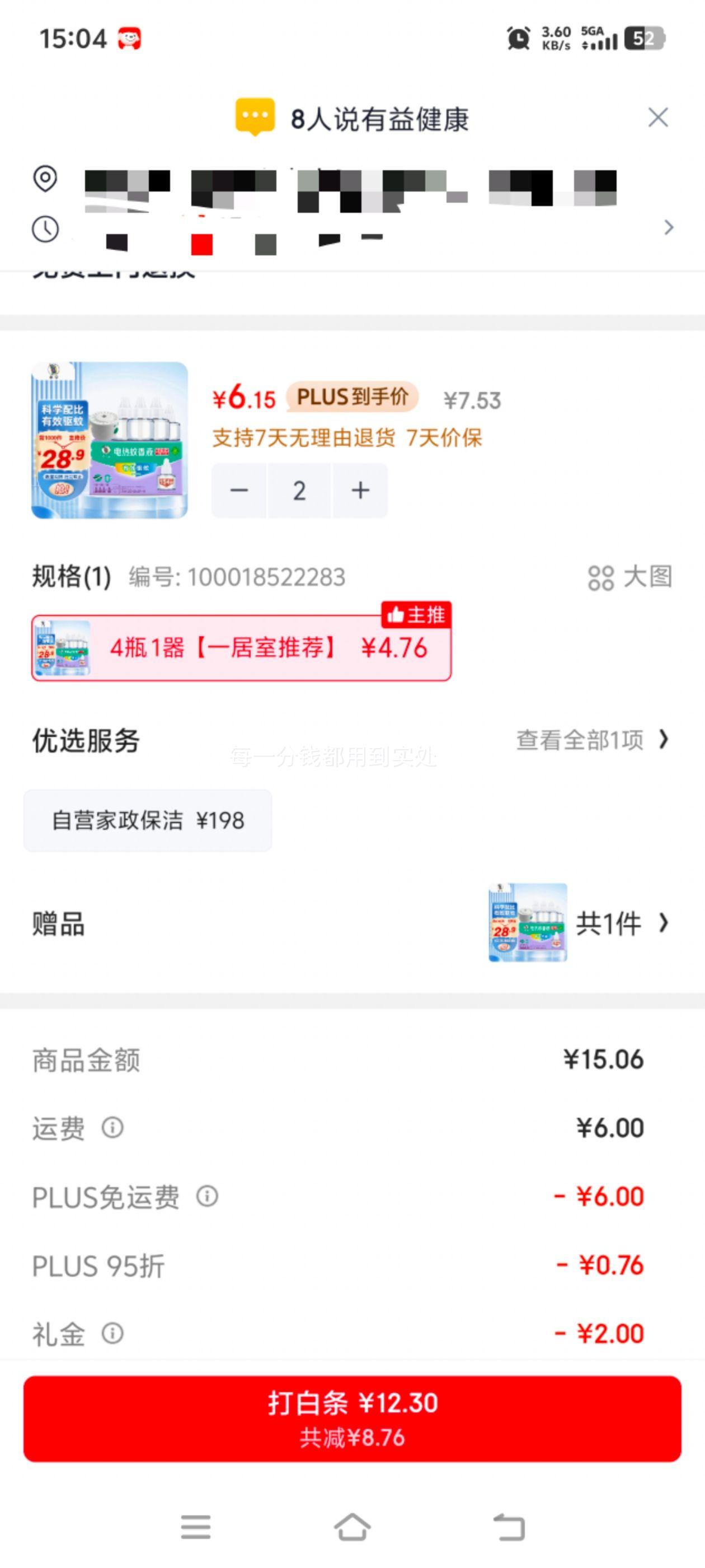 雕牌旗下 李字电热蚊香液 4液+1器 32ml×3瓶+20ml×1瓶 保质期3年 4.1元/件 购买2件,买二送一件同款 - 线报酷 雕牌旗下 李字电热蚊香液 4液+1器 32ml×3瓶+20ml×1瓶 保质期3年 4.1元/件 购买2件,买二送一件同款 - 线报酷