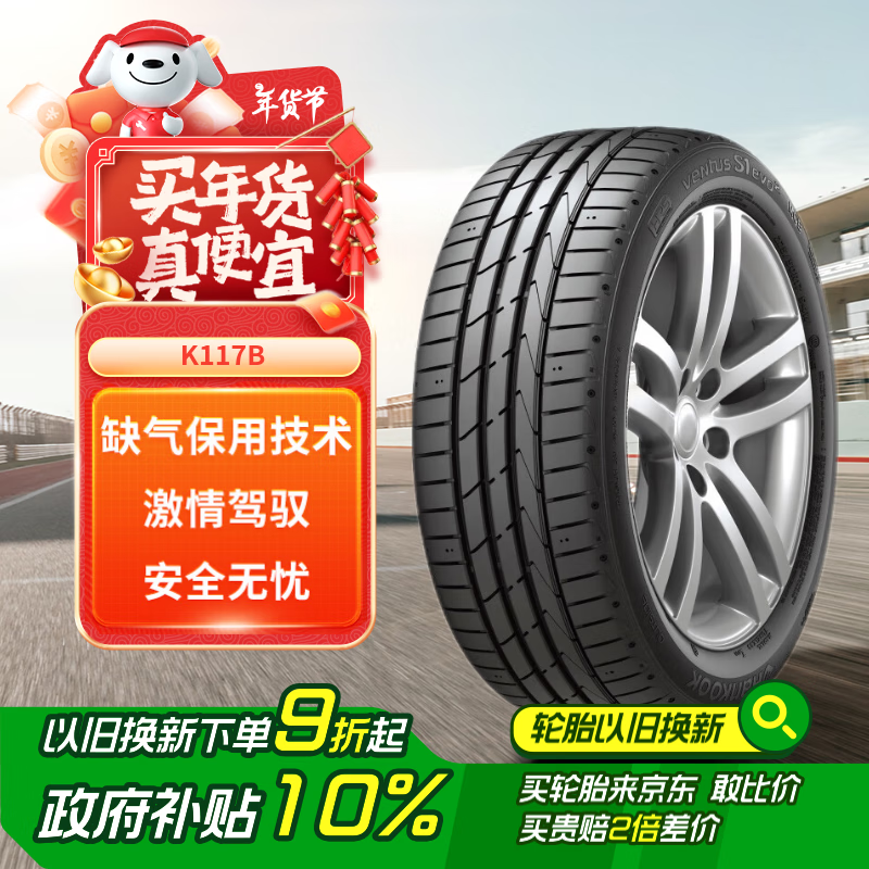 Hankook 韩泰轮胎 K117B * 轿车轮胎 运动操控型 225/45R17 91W 611.1元（需用券）