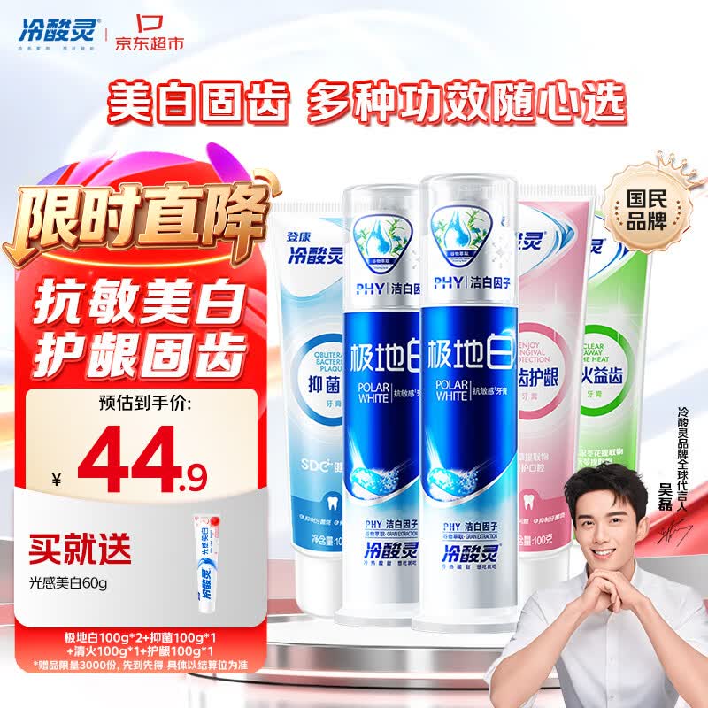 冷酸灵 多效护理牙膏套装 5支/500g套装 31.52元 - 86线报