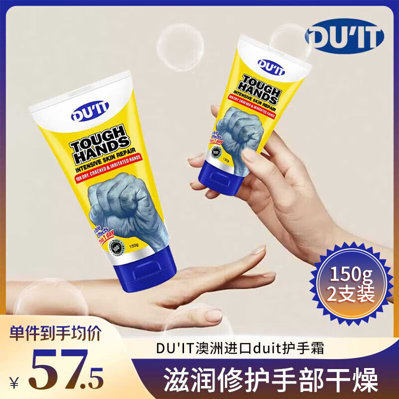 DU'IT 澳洲duit手膜护手霜150g 2支 修复倒刺 淡化细纹 110元（需用券）