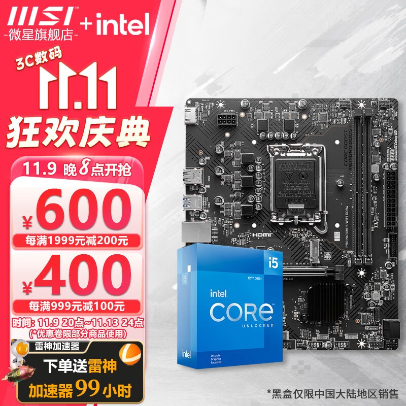 MSI 微星 搭英特尔 i5 CPU处理器 PRO H610M-S WIFI DDR4 i5 12600KF 1609元