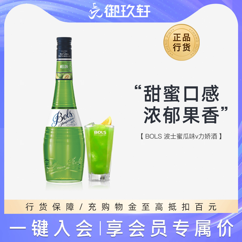 迪凯堡 BOL’S 波士 力娇酒 蜜瓜味 700ml 62.99元