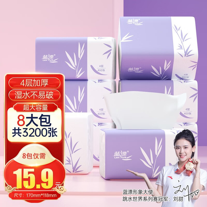 蓝漂 抽纸 4层400抽8包 9.99元