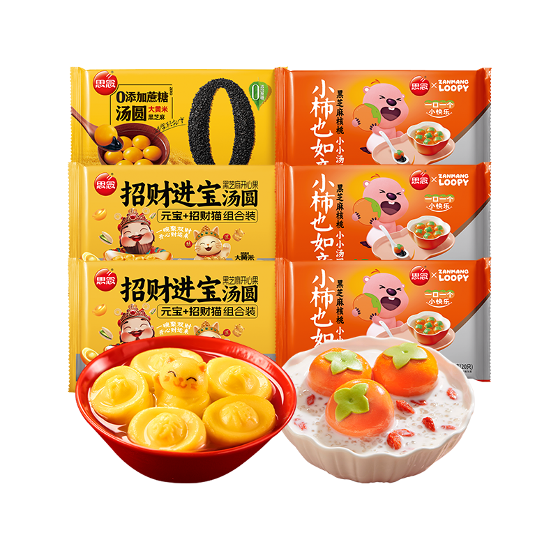 思念 柿柿如意汤圆礼盒 1354g/6袋 19.9元