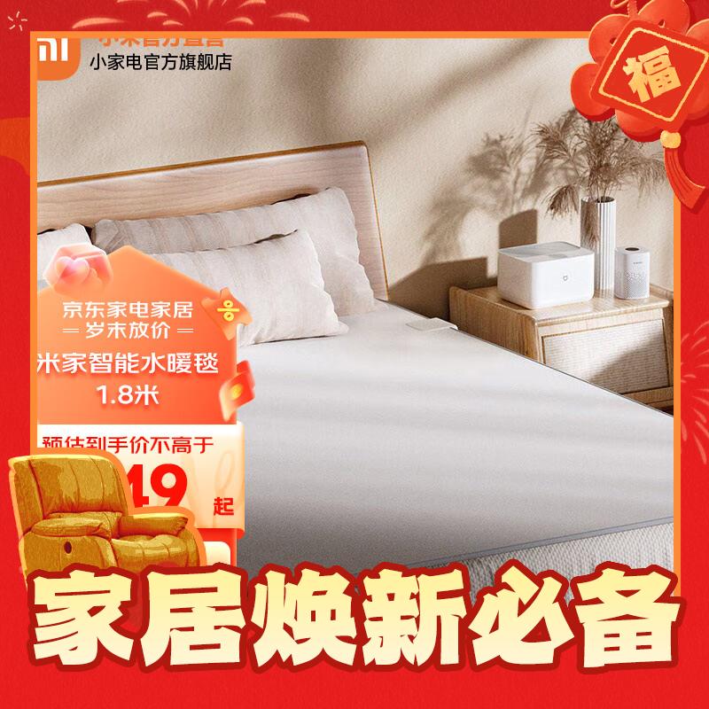 年货不打烊、PLUS会员：Xiaomi 小米 智能水暖毯 米家智能水暖毯1.8米 463.9元（