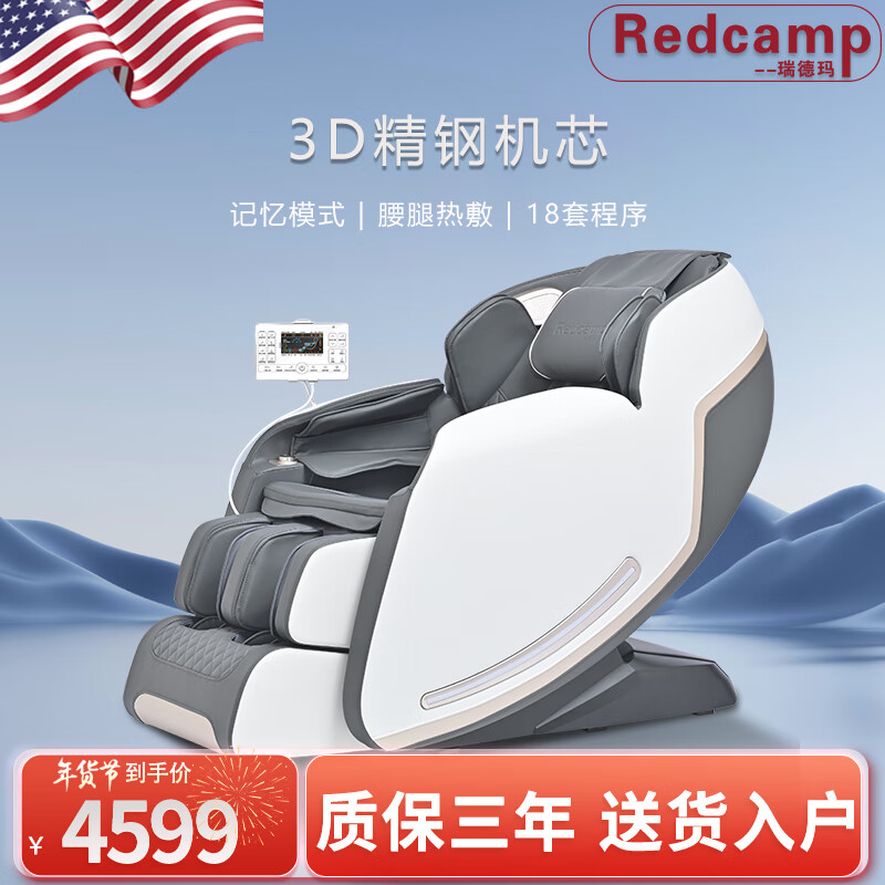 瑞德玛 Redcamp 6201 按摩椅 ￥3698.05