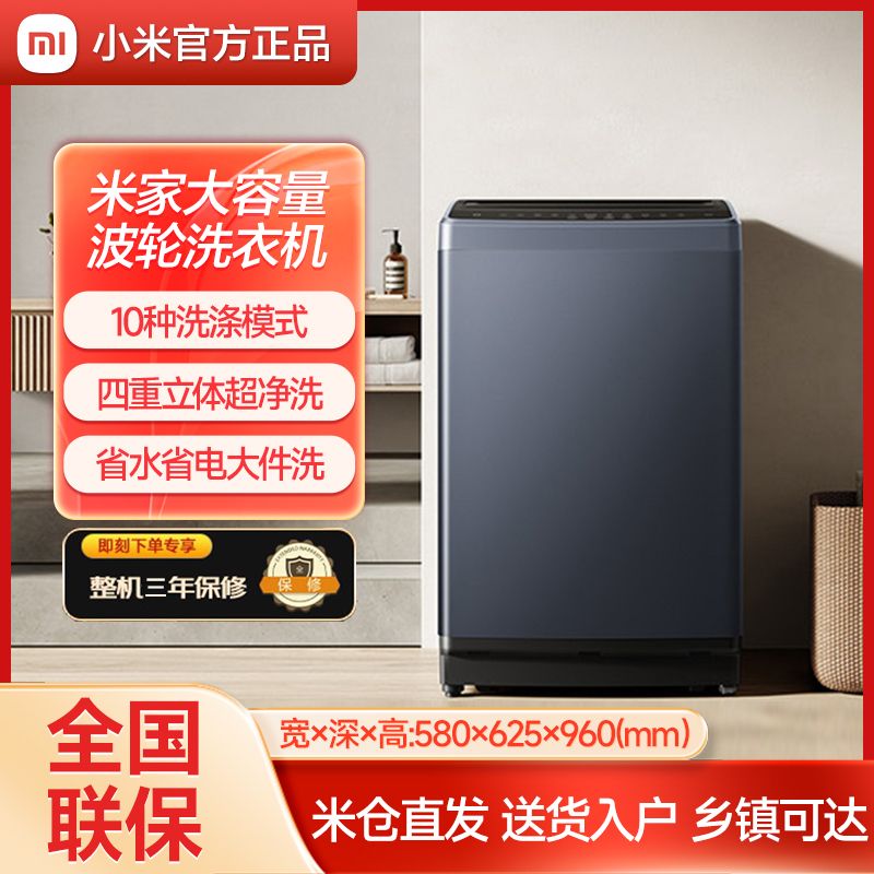 百亿补贴：Xiaomi 小米 米家洗衣机11.8公斤全自动波轮租房宿舍家用大容量预约洗 904元