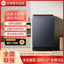 百亿补贴：Xiaomi 小米 米家洗衣机11.8公斤全自动波轮租房宿舍家用大容量预