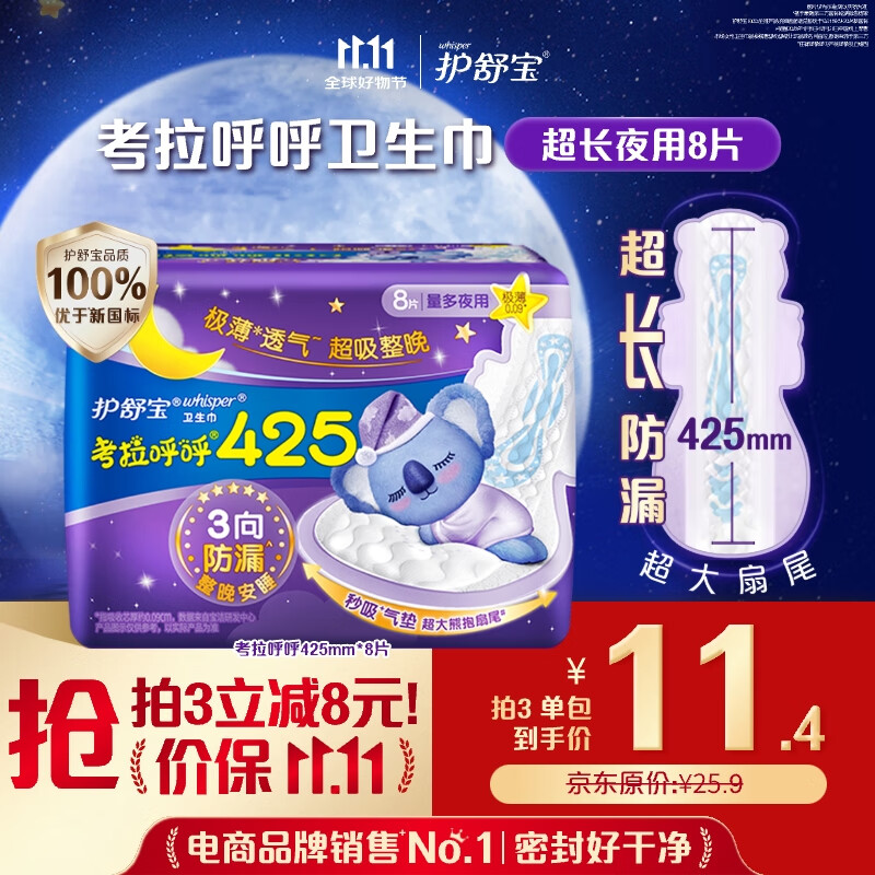 whisper 护舒宝 考拉呼呼超长夜用卫生巾超长夜用425mm8片姨妈巾京东自营官方