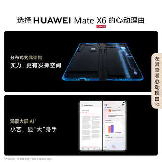 华为 Mate X6分布式玄武架构鸿蒙大屏AI红枫原色影像华为官方旗舰店折叠旗舰华为手机 8400元 - 86线报 华为 Mate X6分布式玄武架构鸿蒙大屏AI红枫原色影像华为官方旗舰店折叠旗舰华为手机 8400元 - 86线报