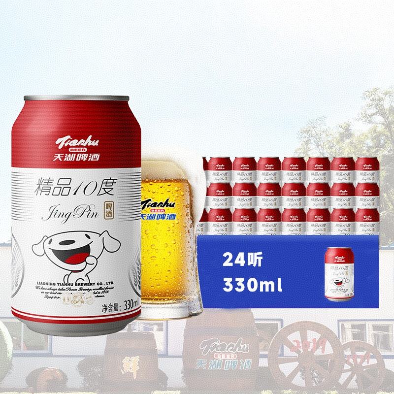 Plus会员:天湖 啤酒 精品10度330ml*24听经典拉格啤酒整箱*2件 59.24元（合29.62元/