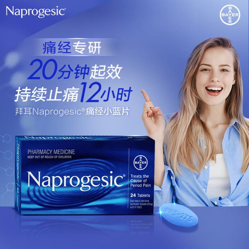 Bayer拜耳 Naprogesic 痛经小蓝片 24粒*2盒 120元包邮包税（60元/盒） 买手党-买手聚集的地方