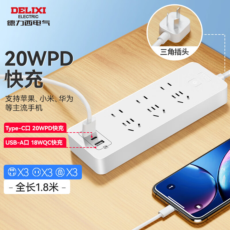 DELIXI 德力西 20W PD快充插座/插线板/插排 Type-c口+USB口+6插孔全长1.8米CD98E-UK3X3