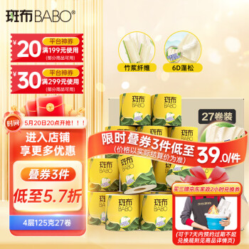 BABO 斑布 有芯卷纸 4层125克*27卷 ￥23.46