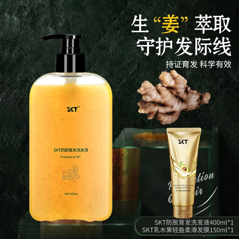 SKT 生姜洗发水男女强根健发去屑止痒防脱防溢脂 生姜洗发水400ml+小样 19.9元