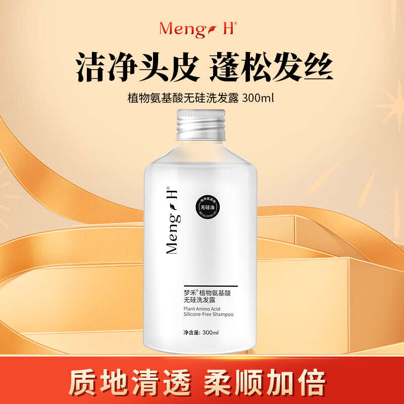Meng H 梦禾 氨基酸洗发水洗发露清洁洗发膏清爽洁净洗发乳男女通用 氨基酸