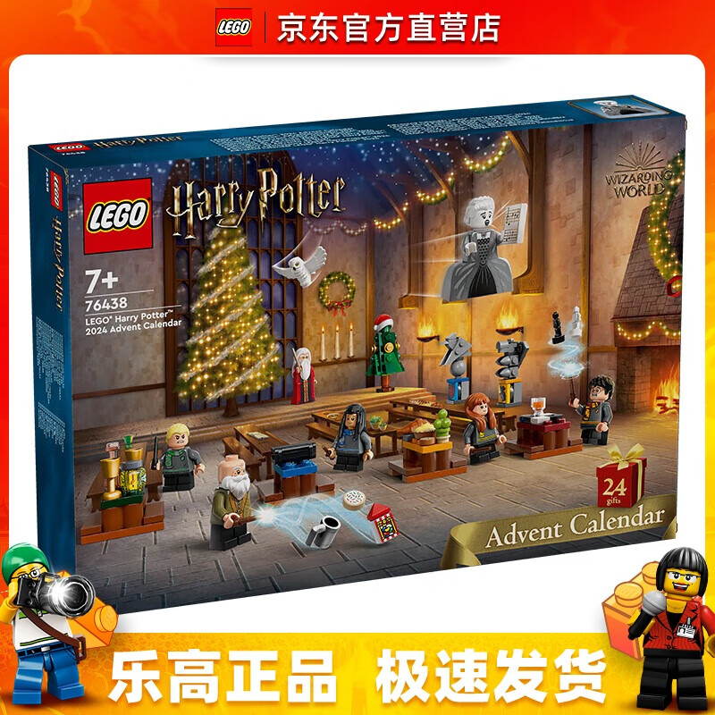 LEGO 乐高 哈利·波特系列 76438 2024 年圣诞倒数日历 219元（需用券）