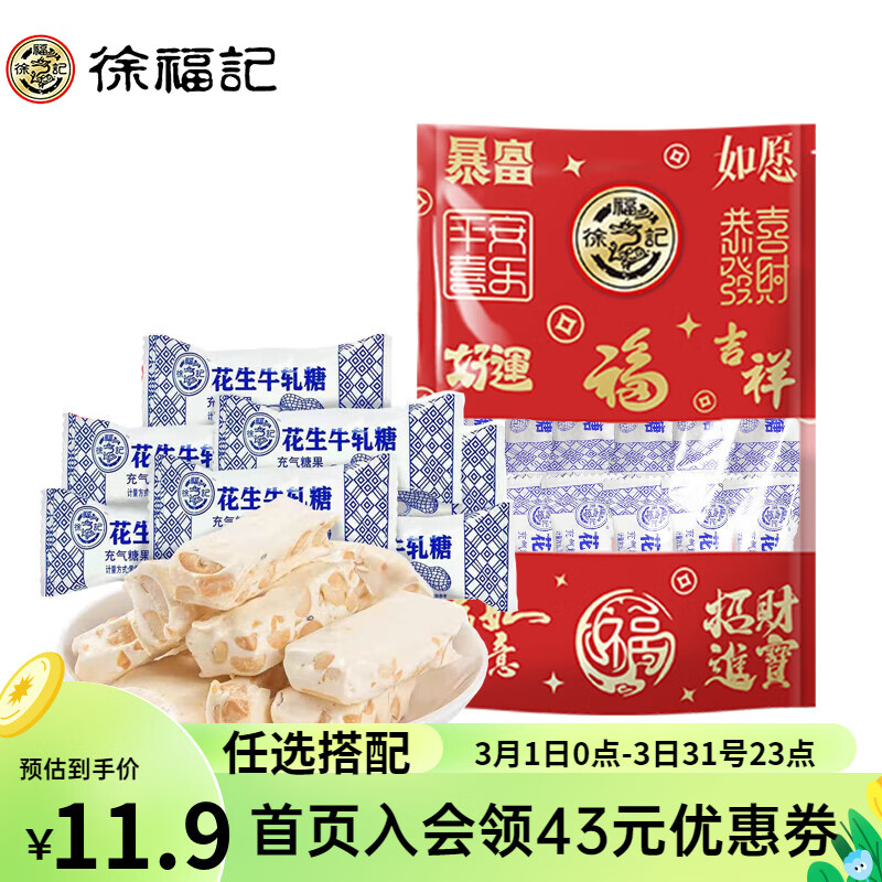 徐福记 花生味牛轧糖 200g（多款饼干、糖果任选） *6件 26.68元包邮（合4.45元