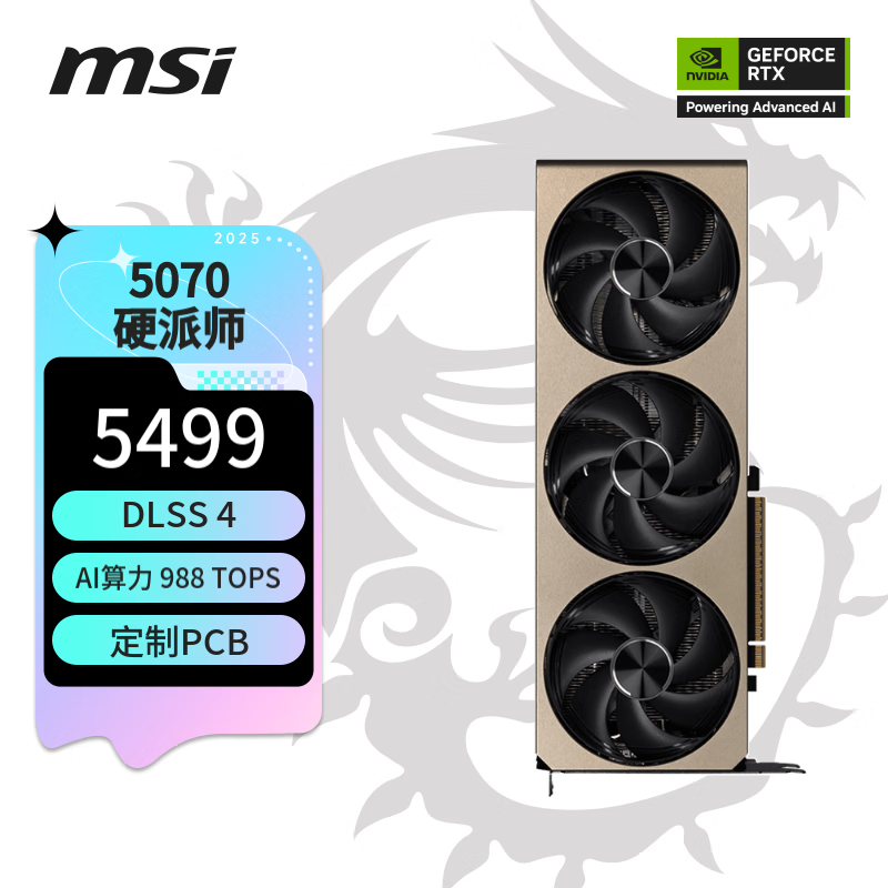 微星 硬派师 GeForce RTX 5070 12G INSPIRE 3X OC 立显卡 ￥5471.51