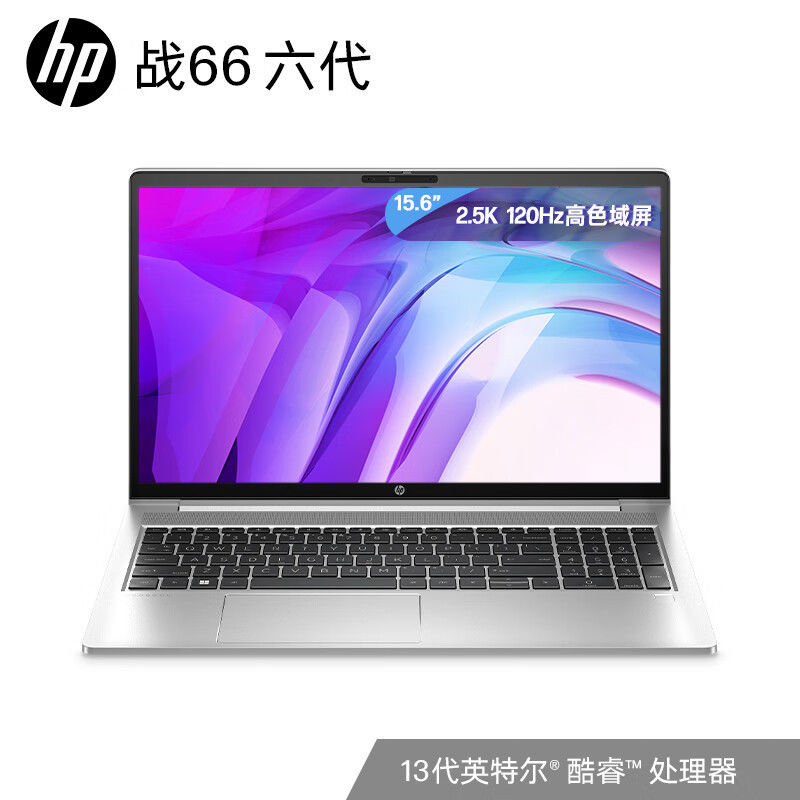 百亿补贴：HP 惠普 战66 六代 15.6英寸笔记本电脑（i5-1340P、16GB、512GB SSD） 349