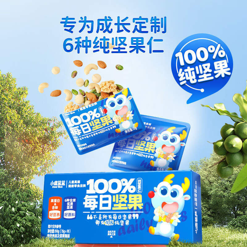 小鹿蓝蓝 儿童每日坚果原味10袋 6种坚果 39.9元
