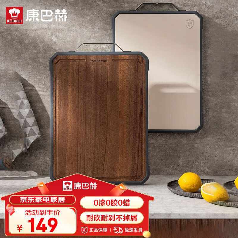 康巴赫 乌檀木砧板 430*300*25mm 149元