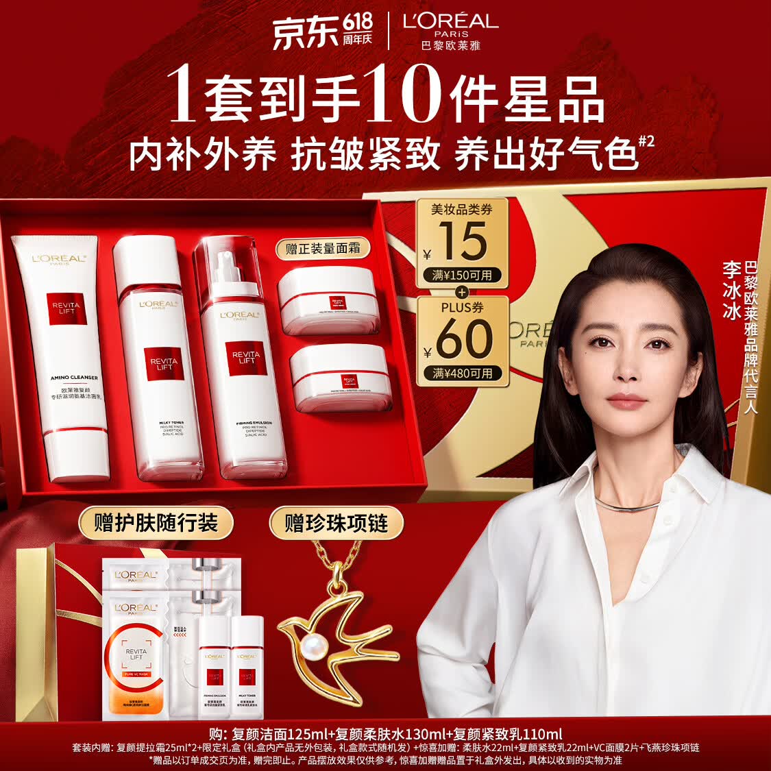 买到就是赚：巴黎欧莱雅 抗皱紧致 护肤品套装 125ml+130ml+110ml 295.93元