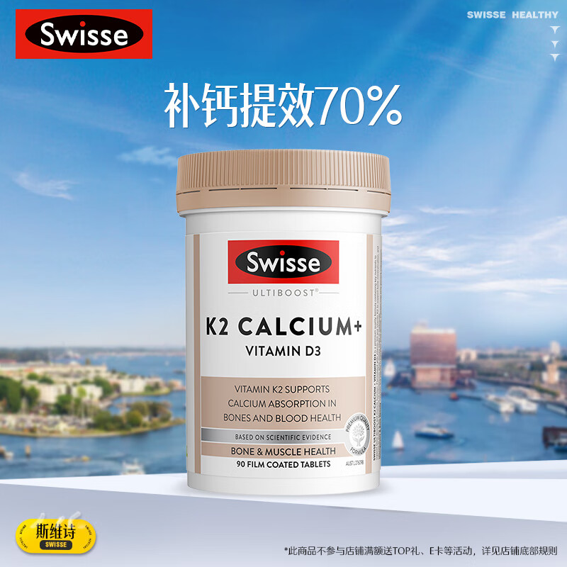 Swisse 斯维诗 K2钙 柠檬酸钙骨骼片90片/瓶 68.67元（需买3件，共206元包邮，需