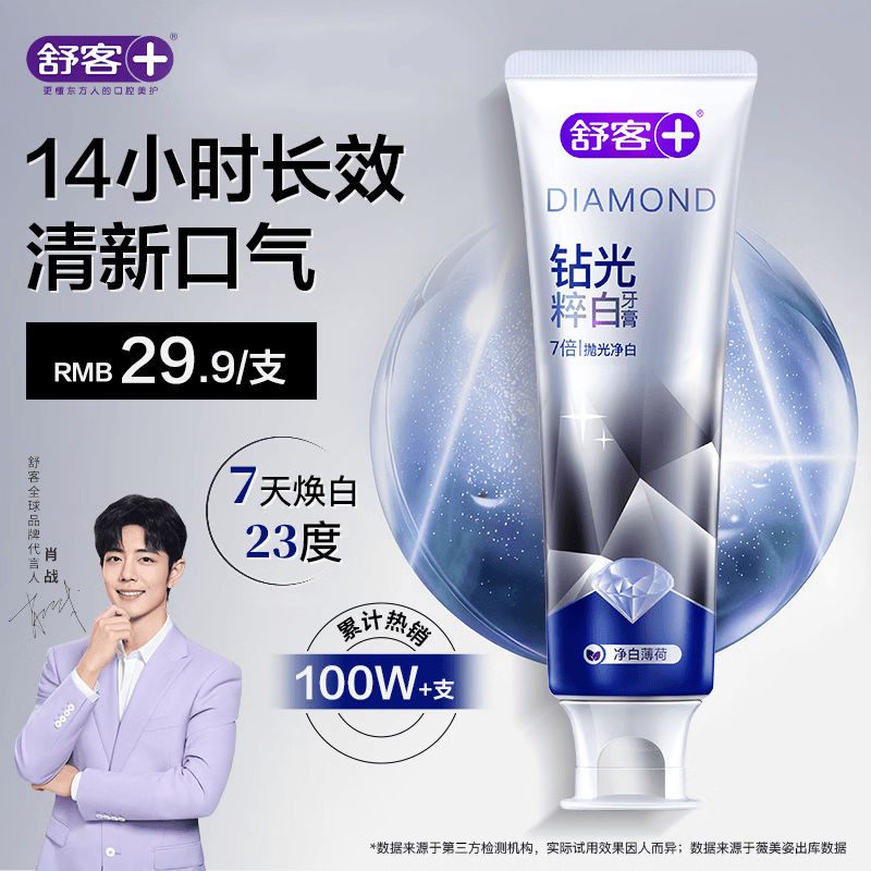 舒客 美白牙齿 牙膏 薄荷香型 120g 19.12元（需买3件，共57.36元）