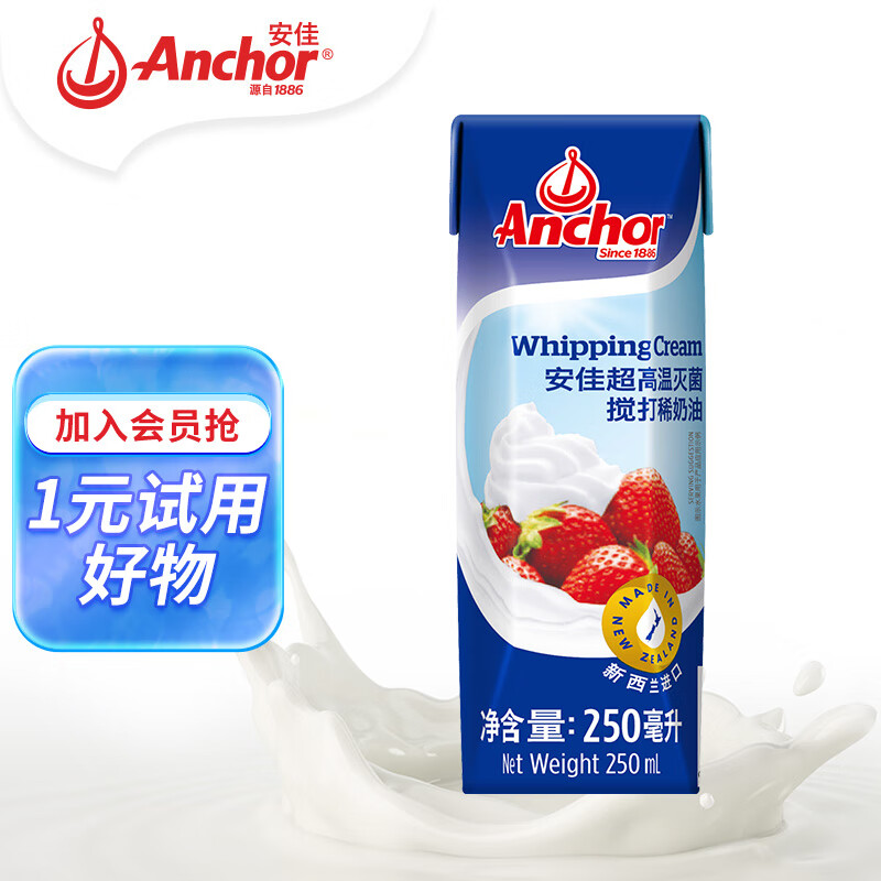 Anchor 安佳 新西兰进口 动物奶酪淡奶油稀奶油250ml 冷藏烘焙奶茶DIY 18.67元（