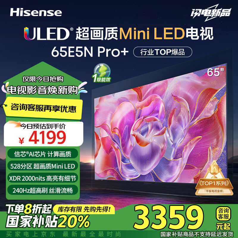 Hisense 海信 65E5ND-PRO 液晶电视 65英寸 4K ￥3345.68