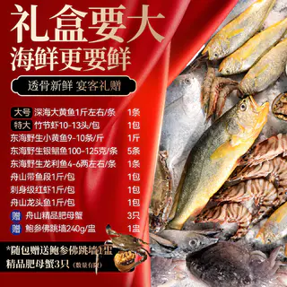 鲜喜利 舟山海鲜礼盒年货大礼包鲜活冷冻东海梭子蟹大黄鱼中秋礼盒送礼 306元 - 86线报 鲜喜利 舟山海鲜礼盒年货大礼包鲜活冷冻东海梭子蟹大黄鱼中秋礼盒送礼 306元 - 86线报