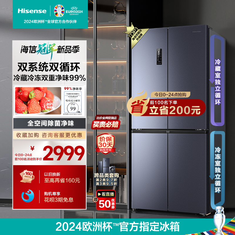 Hisense 海信 新品双系统海信510L升十字四门对开冰箱一级家用大容量风冷无霜