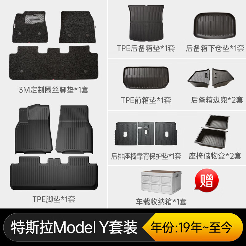 3M 汽车脚垫TPE特斯拉脚垫MODELY TPE全家福10件套+送收纳箱黑色 1398元