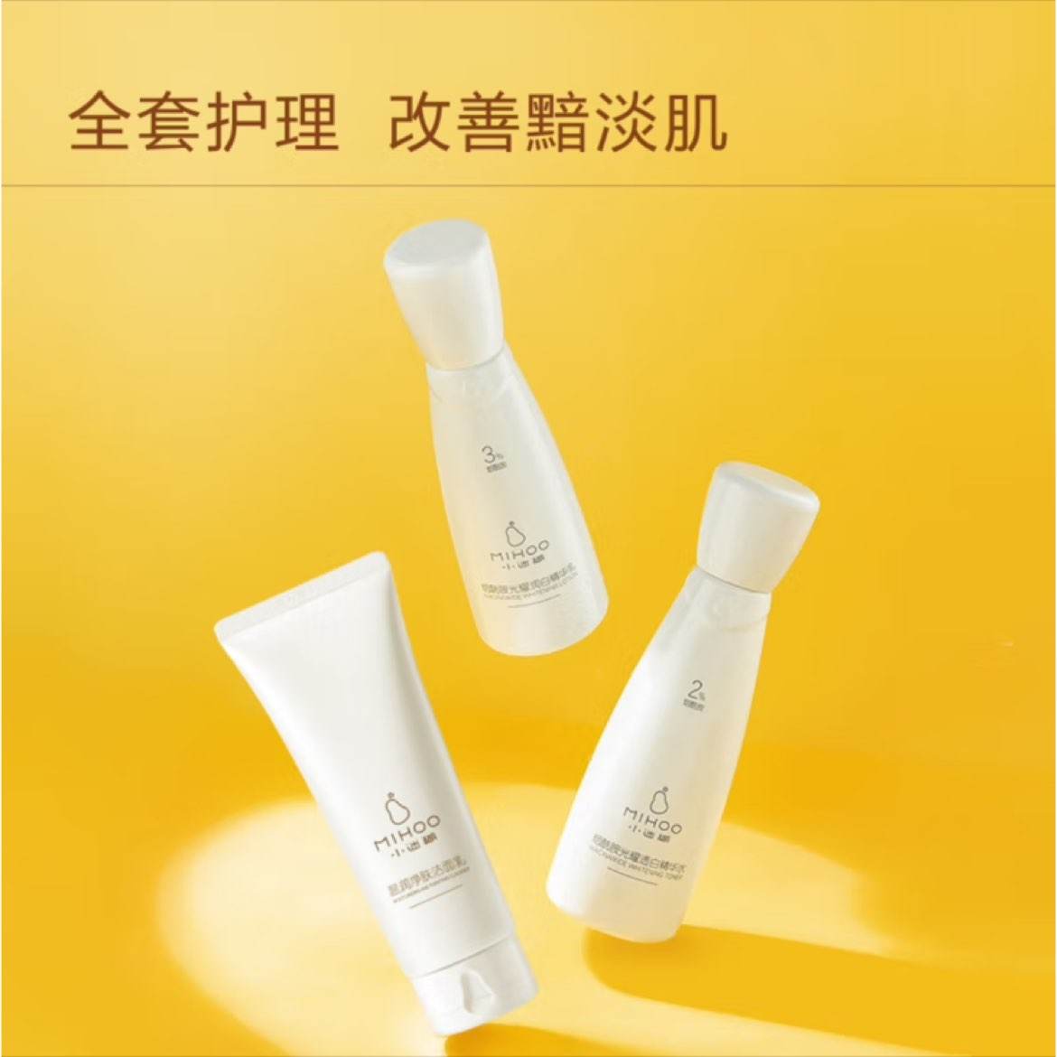 小迷糊烟酰胺补水美白套装补水保湿水乳洁面100g+水150ml+乳120ml 58.9元（需领