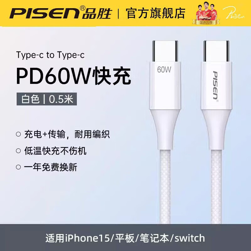 PISEN 品胜 双Type-C数据线100W超级快充5A闪充PD60W编织线适用苹果华为小米MacBook