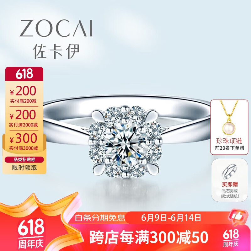 ZOCAI 佐卡伊 花火系列 W80152T 女士时尚18K白金钻石戒指 33分 SI F-G 15号 2999元（
