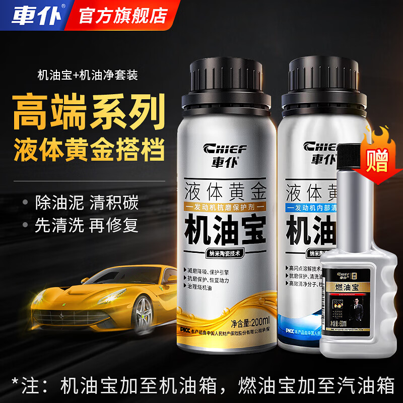 车仆 机油宝 机油宝+机油净 140.4元