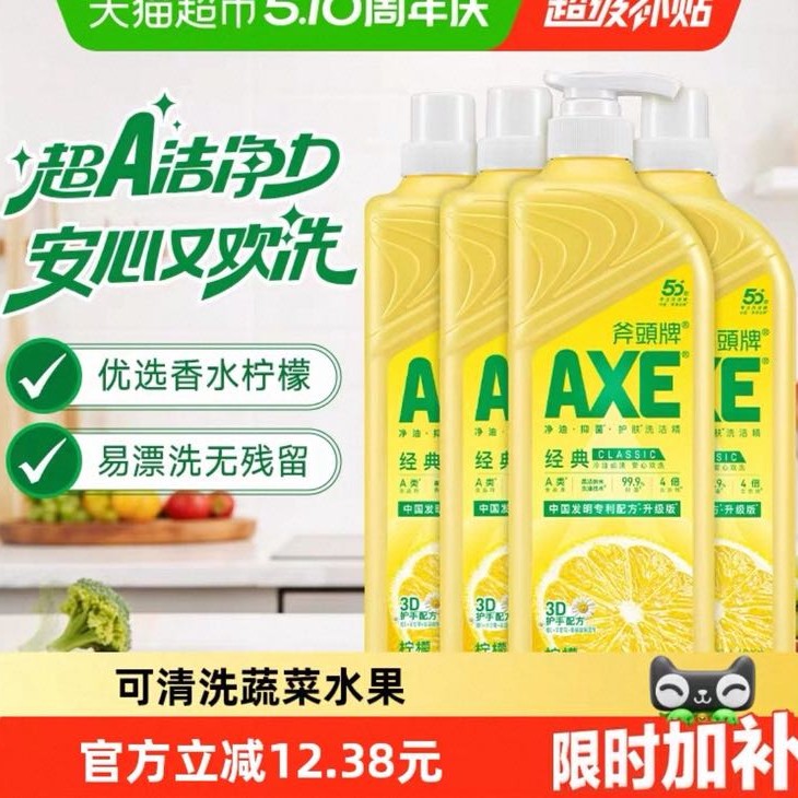 88VIP：AXE 牌柠檬洗洁精维E呵护可洗蔬果家庭装1.18kg*4瓶 34.47元（需用券）